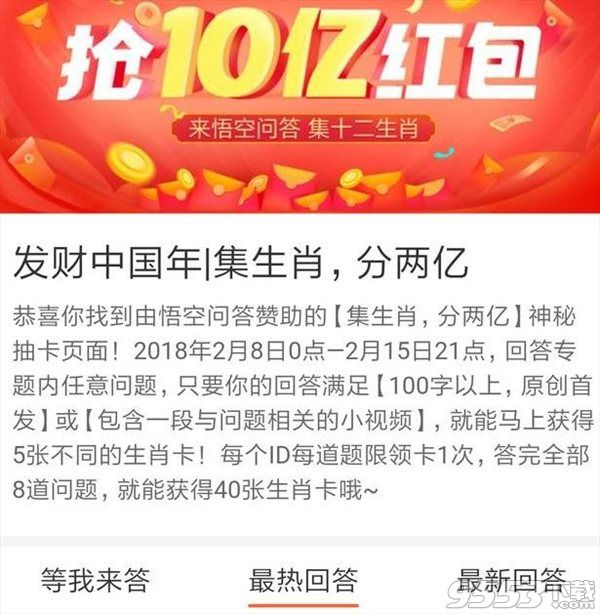 今日头条集生肖卡集卡活动地址 2018春节今日头条十亿红包活动规则