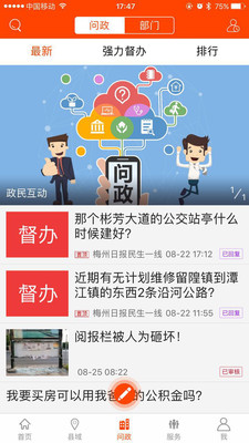 掌上梅州APP安卓官方版截图3