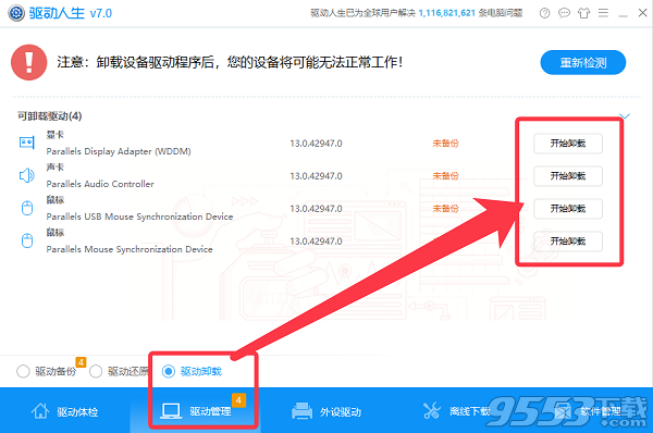 驱动人生一键备份卸载安装Win10系统驱动