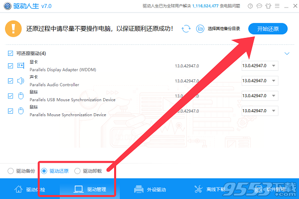 驱动人生一键备份卸载安装Win10系统驱动