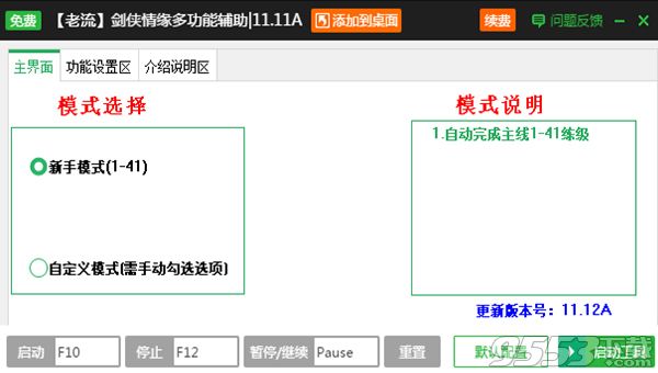 新浪剑侠情缘兵器谱辅助一键日常活动脚本工具