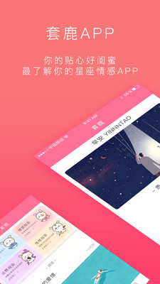 套鹿手机版apk安装包下载-套鹿app最新版下载v2.2.5图2