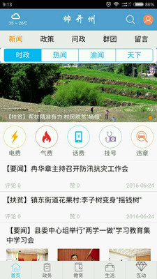 帅开州app官方最新版截图2