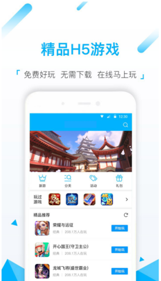 H5游戏盒苹果官方版APP截图1