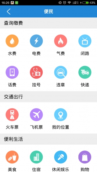 武隆印象app苹果官方版截图2