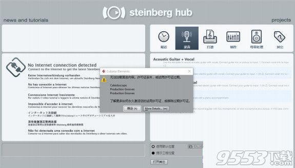 cubase elements 9破解版