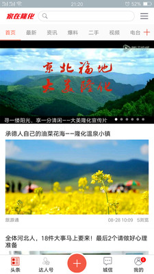 家在隆化苹果官方版APP