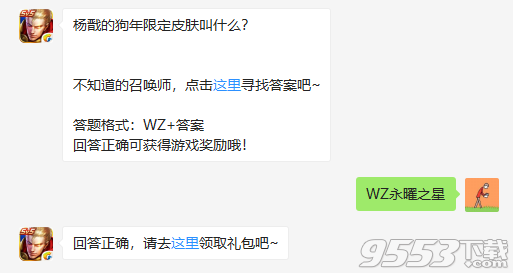 杨戬的狗年限定皮肤叫什么 2018王者荣耀2月8日每日一题答案