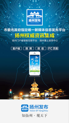扬州发布手机最新版客户端2.0.8下载-扬州发布APP安卓官方版下载v2.0.8图1