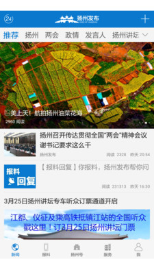 扬州发布APP安卓官方版截图2