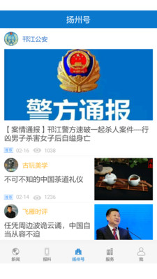 扬州发布APP安卓官方版截图4