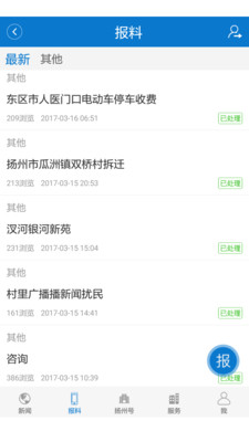 扬州发布手机最新版客户端2.0.8下载-扬州发布APP安卓官方版下载v2.0.8图3
