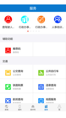 扬州发布APP安卓官方版截图5
