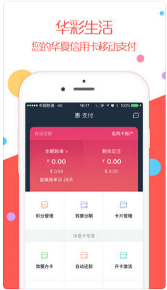 华夏信用卡管家APP安卓版 v1.0.13