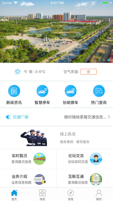 平安任丘app官方最新版截图2