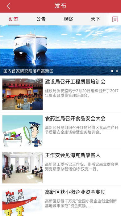 爱红岛安卓版手机客户端下载-爱红岛app官方最新版下载v1.0.3图2