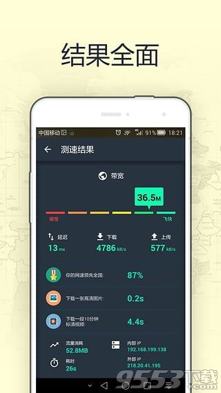 网速测试大师电脑版