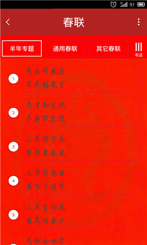 智能春聯(lián)2018書(shū)寫(xiě)春聯(lián)客戶端截圖5