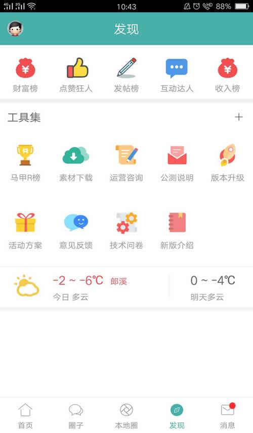 郎溪论坛网app官方最新版截图2