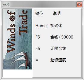 贸易之风无限金钱速度修改器v1.5.1