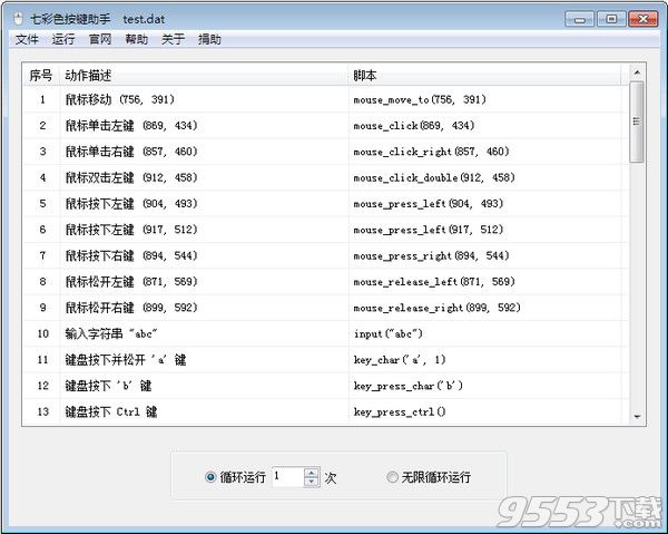 七彩色按键助手官方版 v2.0免费版