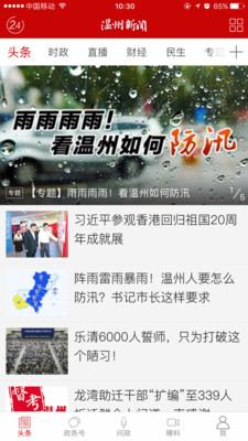 温州新闻ios最新版客户端2.24下载-温州新闻苹果官方版APP下载v2.24图5