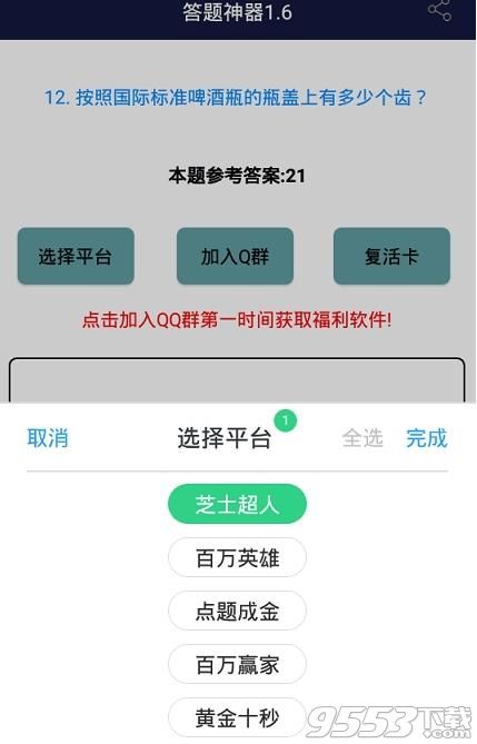 6合1答题神器PC版