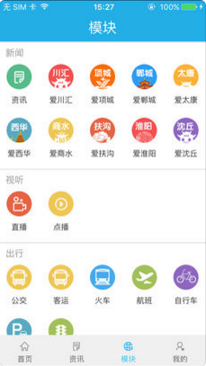 爱周口APP安卓官方版截图4