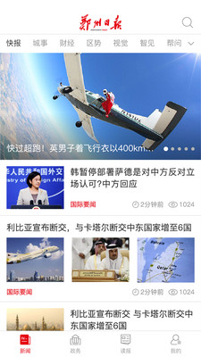 郑州日报苹果官方版APP截图1