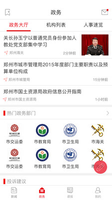 郑州日报苹果官方版APP截图4