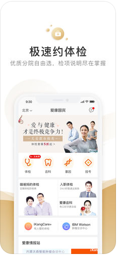 爱康软件ios官网版下载-爱康APP苹果版下载v2.1图3