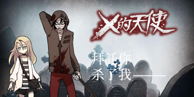 X的天使游戏破解版下载-X的天使游戏中文汉化版下载 v1.0图2