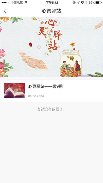 悦动陵水ios版手机客户端下载-悦动陵水app苹果官方版下载v1.0图2