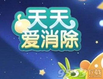 宠物年兽属于几星宠 天天爱消除2月9日每日一题答案是什么