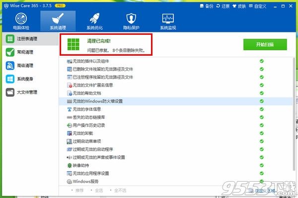 Wise Care 365(系统清理工具)单文件版