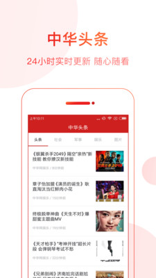 中华头条苹果官方版APP截图1
