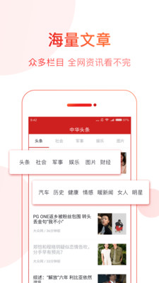 中华头条ios最新版客户端v1.2.2下载-中华头条苹果官方版APP下载v1.2.2图2