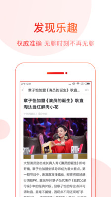 中华头条苹果官方版APP截图4