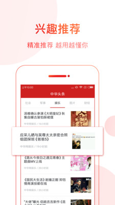 中华头条ios最新版客户端v1.2.2下载-中华头条苹果官方版APP下载v1.2.2图3