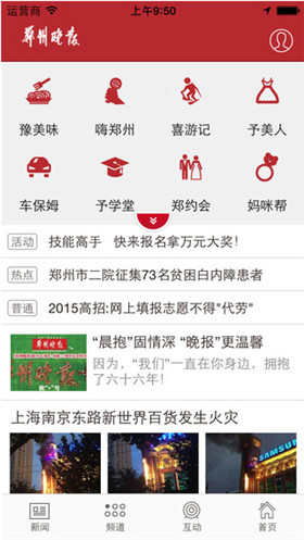 郑州晚报app苹果官方版截图2