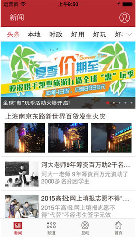 郑州晚报app苹果官方版截图3