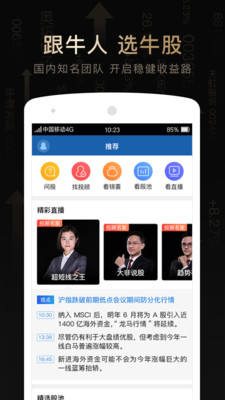 股先生蘋(píng)果官方版APP截圖3