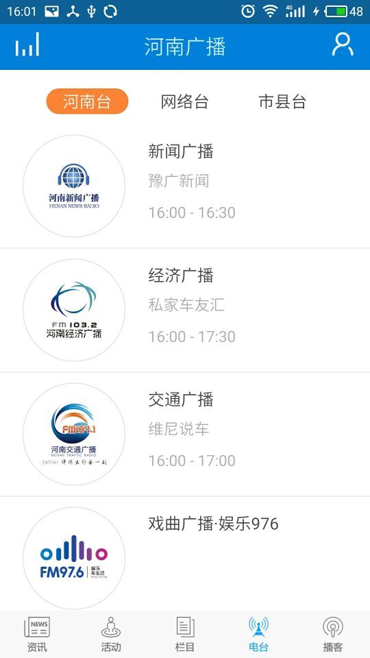 河南广播安卓版手机客户端下载-河南广播app官方最新版下载v3.0图1