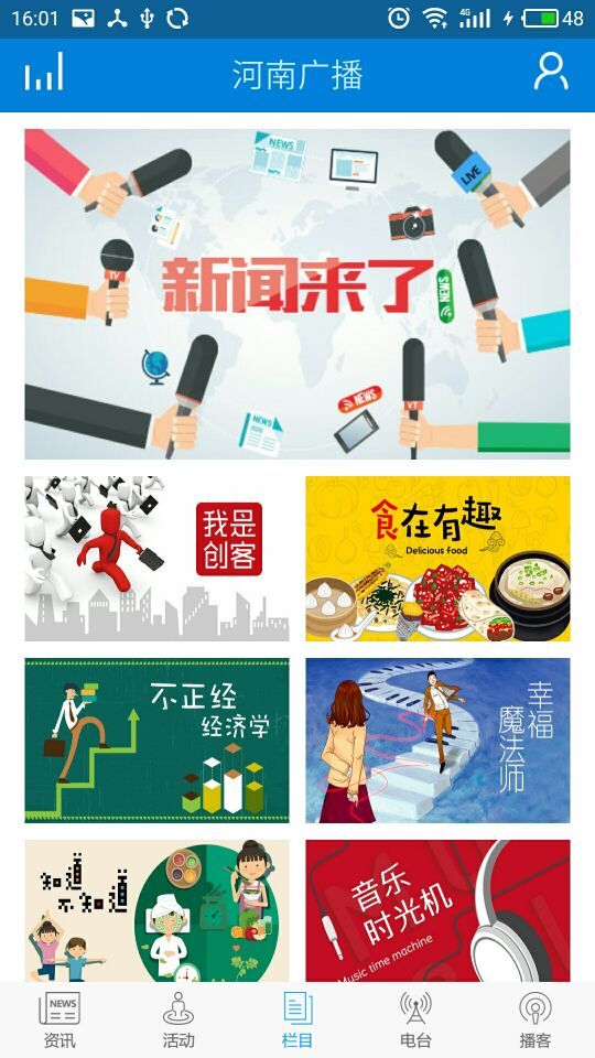 河南广播安卓版手机客户端下载-河南广播app官方最新版下载v3.0图3