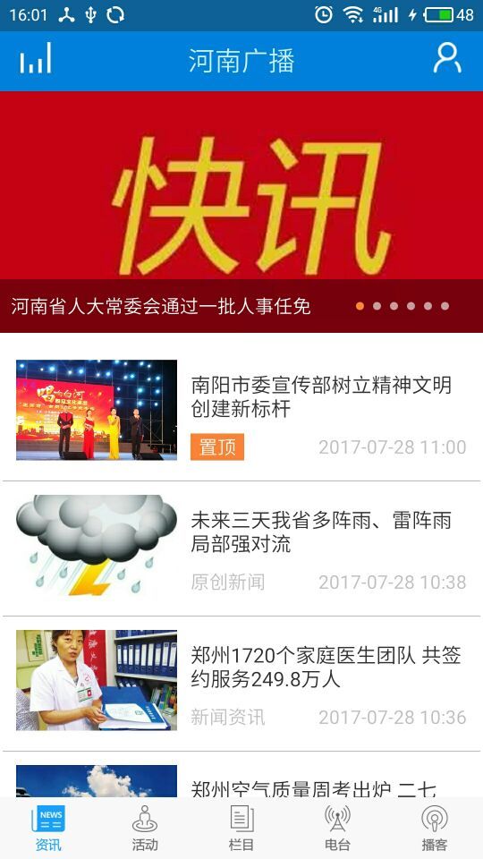 河南广播ios版手机客户端下载-河南广播app苹果官方版下载v3.0图4