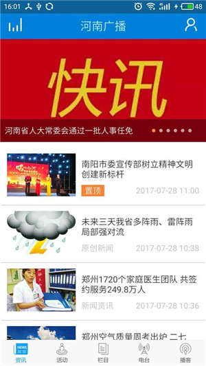 河南广播app苹果官方版
