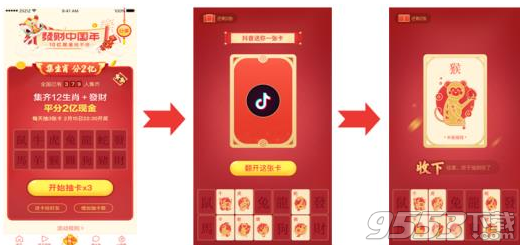 今日头条发财中国年集齐生肖卡怎么玩 最多能分多少红包