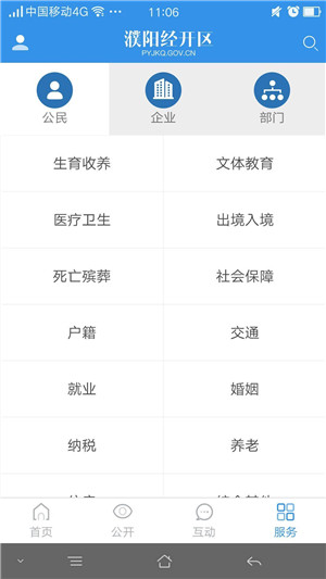 濮阳经开区app官方最新版截图1