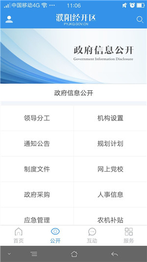 濮阳经开区ios版手机客户端下载-濮阳经开区app苹果最新版下载v1.2.1图4