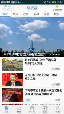 泉城蓝ios版手机客户端下载-泉城蓝app苹果官方版下载v2.3图1